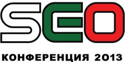 SEO Конференция 2013 - Продадено